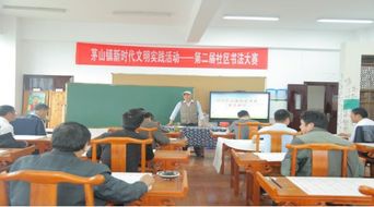 句容市茅山鎮舉辦第二屆書法大賽，推動文化藝術交流