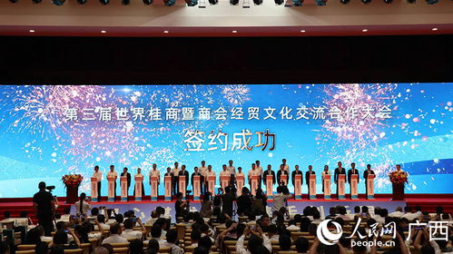 第三屆世界桂商暨商會經貿文化交流合作大會在南寧舉行 組織文化藝術交流活動